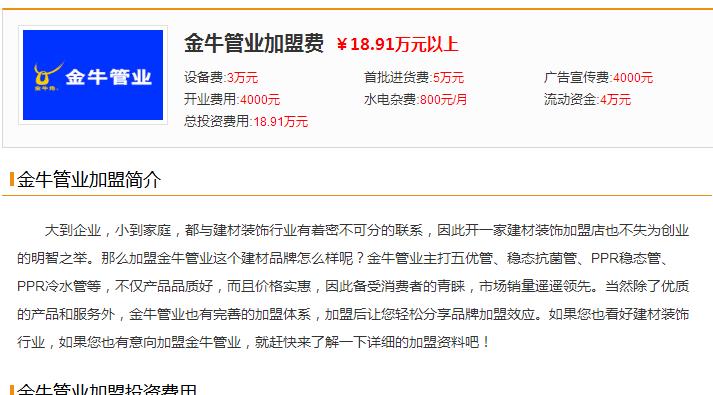 金牛的代理商好做嗎？加盟條件費(fèi)用是不是很高？