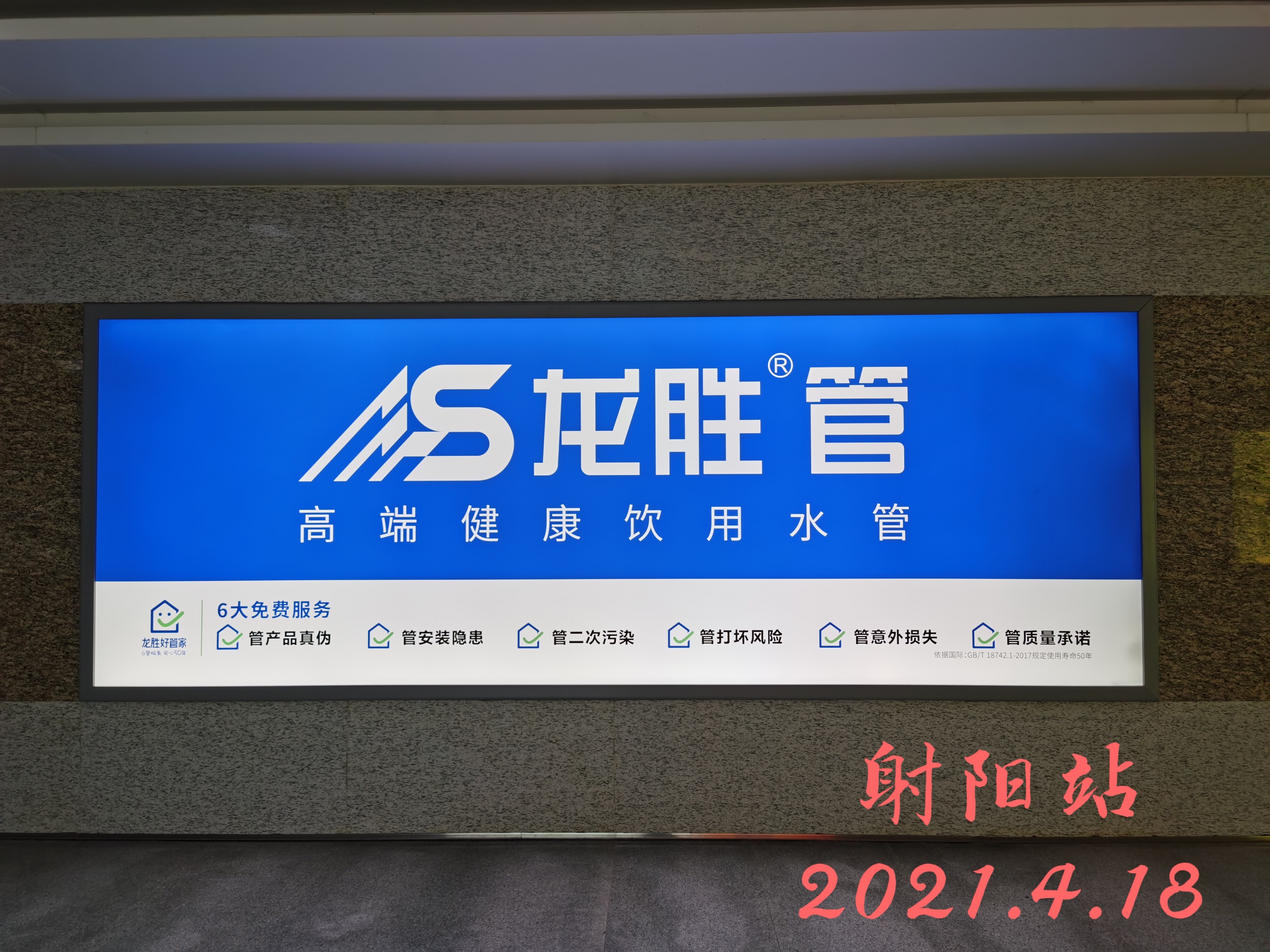 龍勝管高鐵廣告50城同步上線，刷屏億萬人！