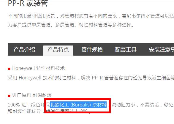 美國霍尼韋爾水管是什么材質(zhì)制造的?這是官方答案的截圖 美國霍尼韋爾水管是什么材質(zhì)制造的?這是官方答案的截圖