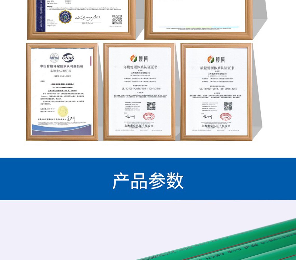 龍勝安居系列PPR水管