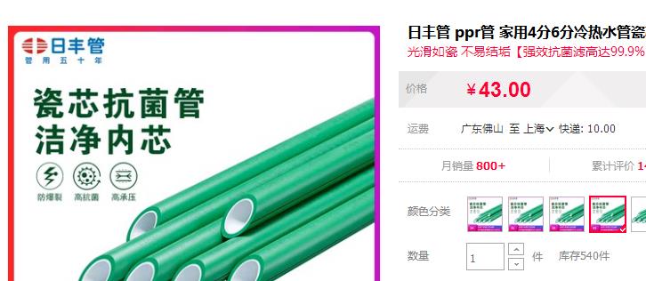 日豐納米抗菌管價格是多少錢?一查!這價格你能接受嗎? 日豐納米抗菌管價格是多少錢?一查!這價格你能接受嗎?