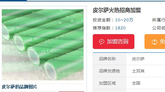 皮爾薩管業代理加盟多少錢？十大管業里還有其他推薦嗎？