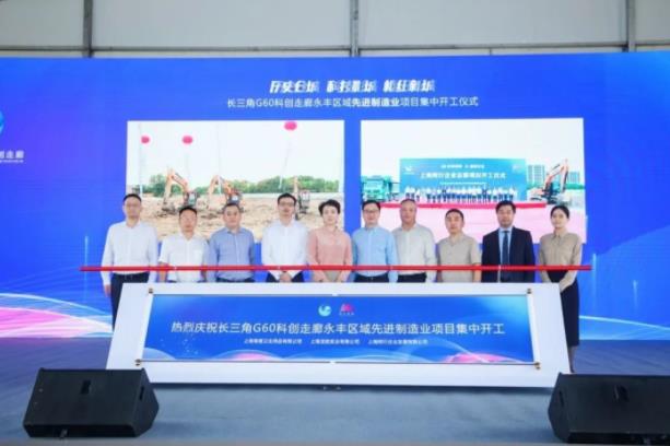 開工大吉|熱烈祝賀長三角G60科創走廊永豐區域先進制造業項目集中開工儀式圓滿舉行