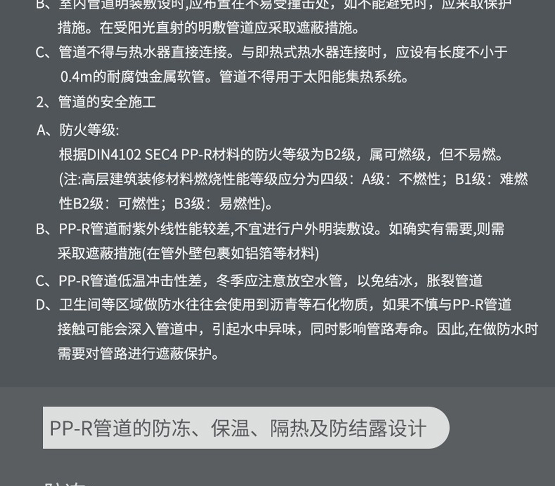 龍勝福管系列PPR水管