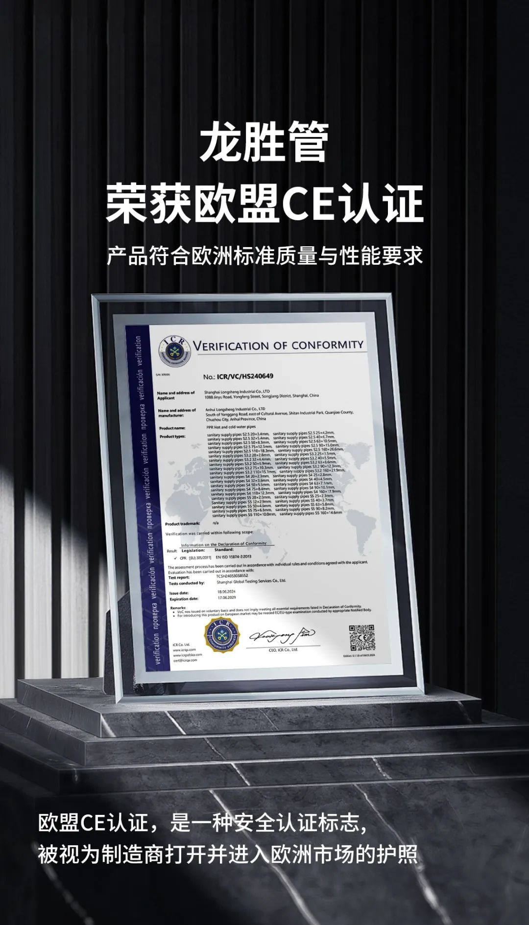 龍勝管榮獲歐盟CE認證,品質實力再升級! 龍勝管榮獲歐盟CE認證,品質實力再升級!