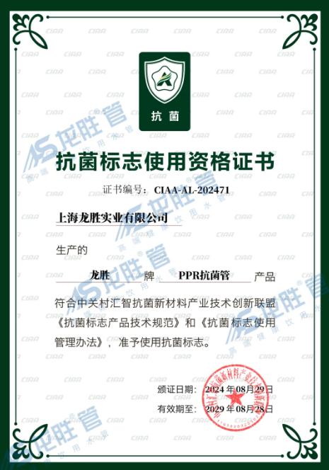 龍勝管又獲CIAA抗菌認證，成國內首個雙抗菌認證品牌