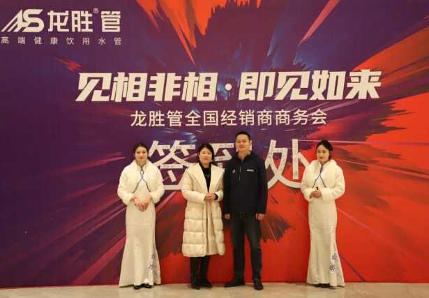 龍勝管全國經銷商年會圓滿召開，見相非相，即見如來！