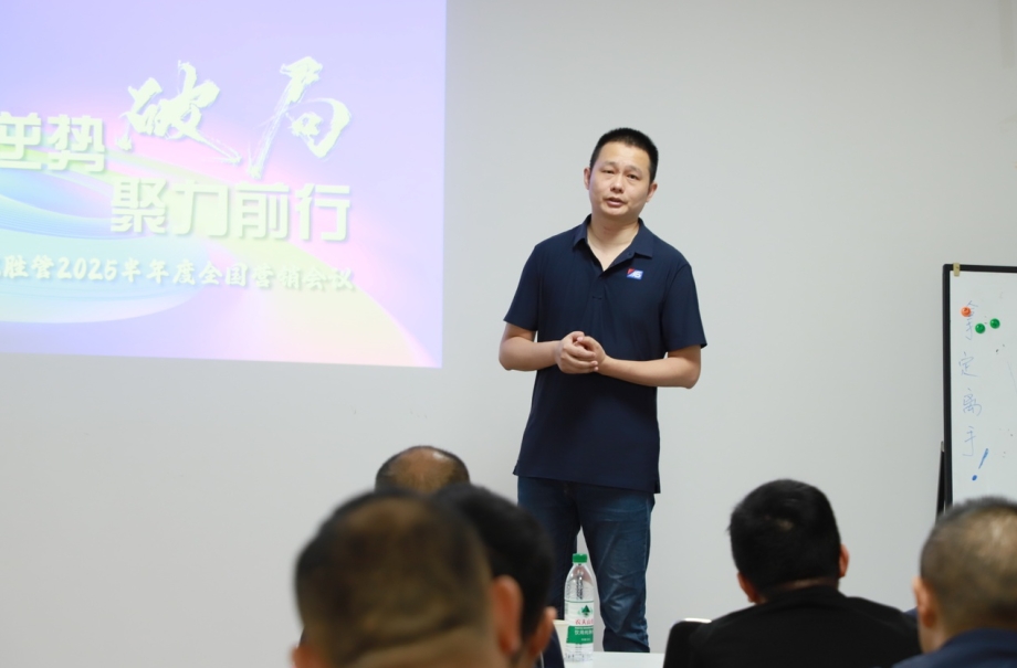 逆勢破局，聚力前行！龍勝管2025上半年度營銷會議圓滿落幕！